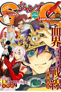 楽天kobo電子書籍ストア ジャンプsq Crown 15 Autumn 楽天kobo電子書籍ストア ジャンプsq Crown 15 Autumn